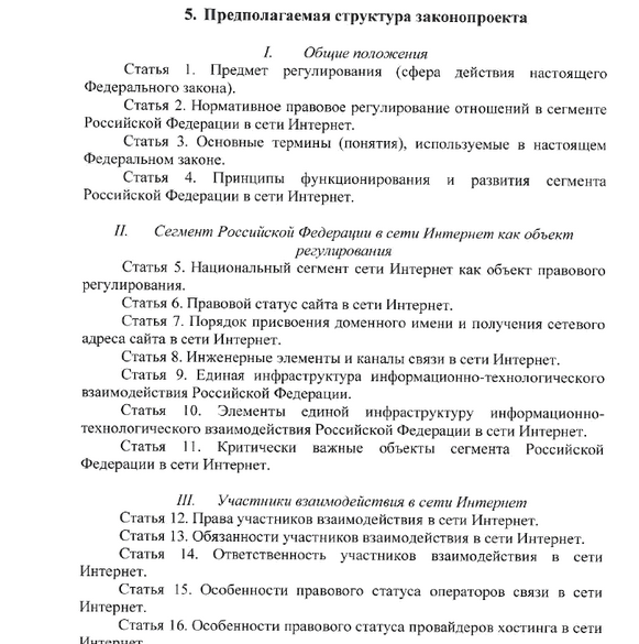Администрация президента готовит концепцию закона о регулировании Рунета (+скриншоты концепции закона) 
